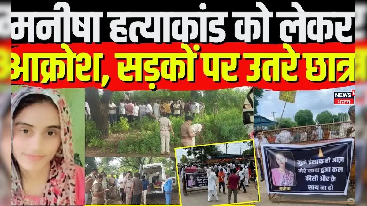 Justice for Manisha